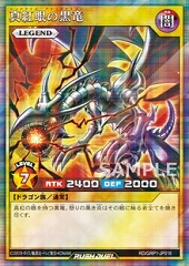 Red-Eyes Black Dragon (RD)