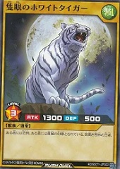 The All-Seeing White Tiger (RD)