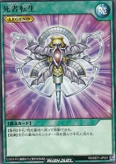 Monster Reincarnation (RD)