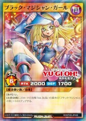 Dark Magician Girl (RD)