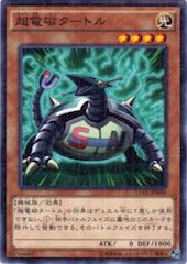 Electromagnetic Turtle
