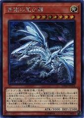 Blue-Eyes Alternative White Dragon