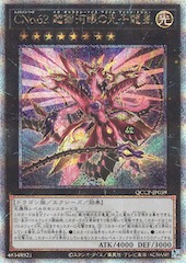 Number C62: Neo Galaxy-Eyes Prime Photon Dragon