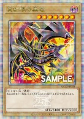 Red-Eyes Black Dragon｜真紅眼の黒竜｜QCCP-JP108
