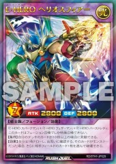 Elemental HERO Heliosphere