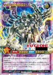 Ancient Gear Megaton Golem (RD)