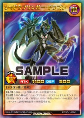 Shadowbringer Dragon