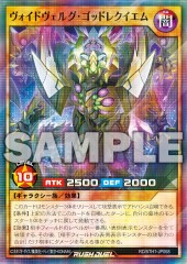 Voidvelg God Requiem