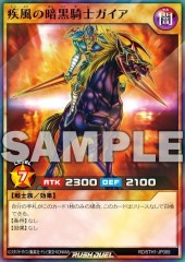 Swift Gaia the Fierce Knight (RD)