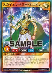 Sky Emperor Minion