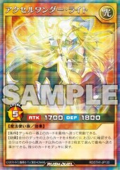 Accel Wonder Light