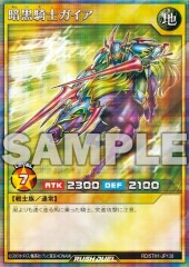 Gaia The Fierce Knight (RD)