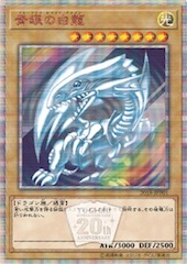 Blue-Eyes White Dragon