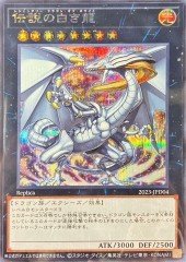 Legendary Dragon of White