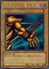 Left Arm of the Forbidden One