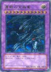 青眼究极龙