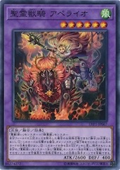 Ritual Beast Ulti-Apelio