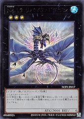 Number 17: Leviathan Dragon