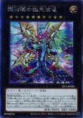 Galaxy-Eyes Cipher X Dragon