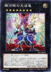 Galaxy-Eyes Cipher Dragon