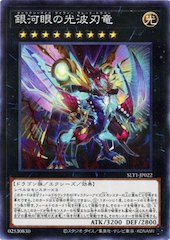 Galaxy-Eyes Cipher Blade Dragon