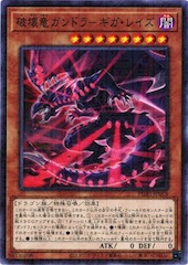 Gandora Giga Rays the Dragon of Destruction