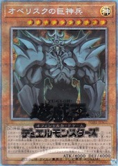 Obelisk the Tormentor