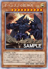 Obelisk the Tormentor