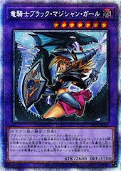 Dark Magician Girl the Dragon Knight