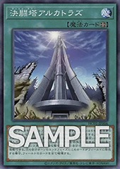 Duel Tower