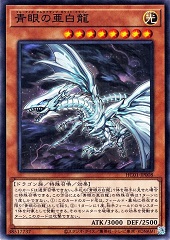 Blue-Eyes Alternative White Dragon