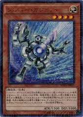Silver Gadget