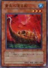 Yomi Ship