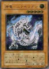 Divine Dragon - Excelion