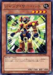 Junk Servant