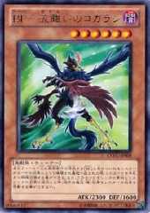 Blackwing - Kogarashi the Wanderer