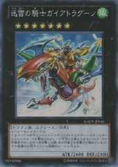 Gaia Dragon, the Thunder Charger