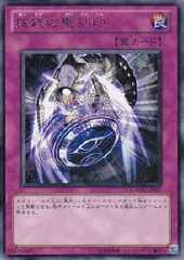 Hieratic Seal of Banishment