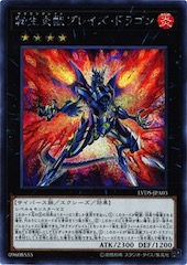 Salamangreat Blaze Dragon