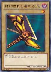 Left Leg of the Forbidden One