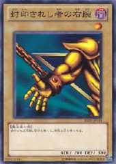 Right Arm of the Forbidden One