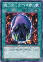 Mask of Dispel