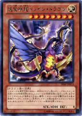 Soul Drain Dragon