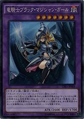 Dark Magician Girl the Dragon Knight