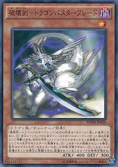 Dragon Buster Destruction Sword