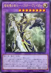 Buster Blader, the Dragon Destroyer Swordsman