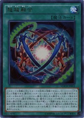 Ultra Polymerization